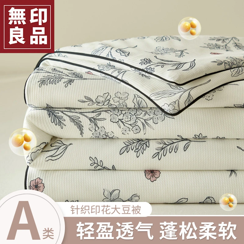 無印良品【無印良品】大豆纤维被空调被单人被芯夏凉被印花春秋被