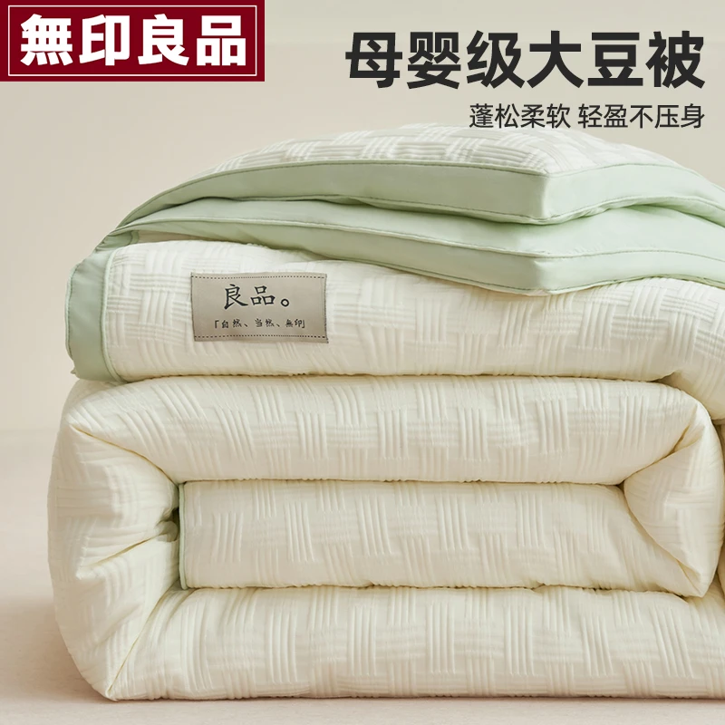無印良品春秋被子被芯2024新款大豆纤维被冬季棉被加厚保暖冬被