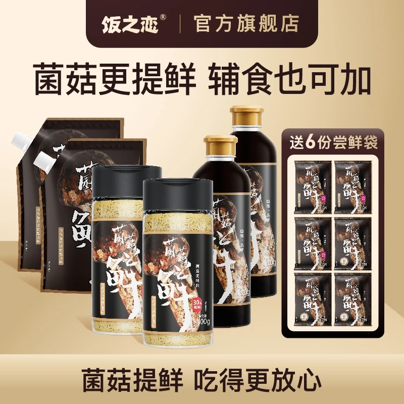 饭之恋【女神节专享】菌菇鲜松茸鲜家用调味料菌菇粉增鲜调味品