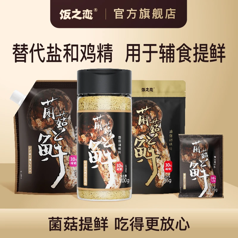 饭之恋组合装组合装婴儿鲜味调味品菌菇鲜松茸鲜增鲜调味料复合