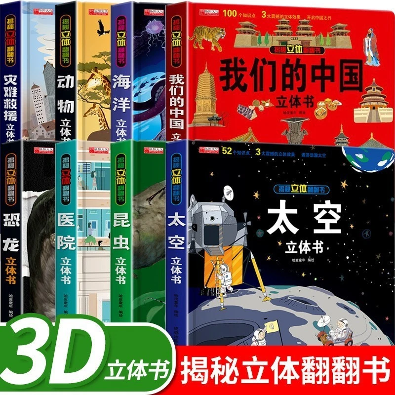 3d立体书我们的中国儿童揭秘海洋翻翻书环游世界礼物图书