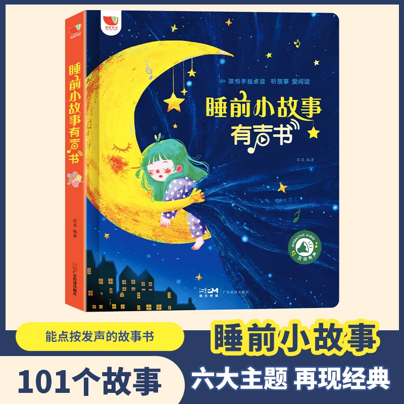 睡前小故事有声书 儿童睡前故事书365夜睡前故事大全0-3到6岁绘本