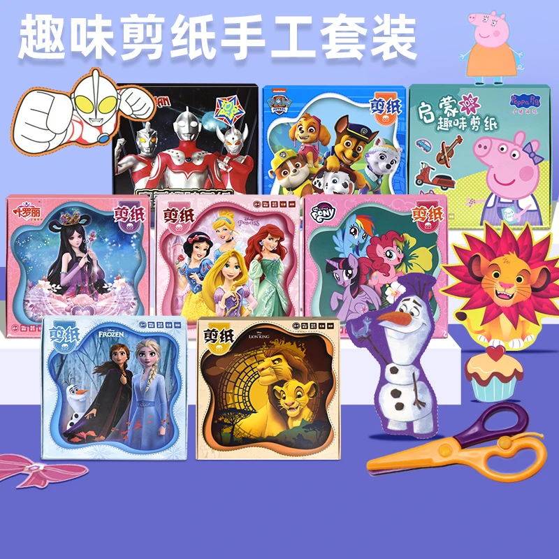 剪纸书儿童手工入门折纸3-4-6幼儿园宝宝益智玩具小猪佩奇奥特曼
