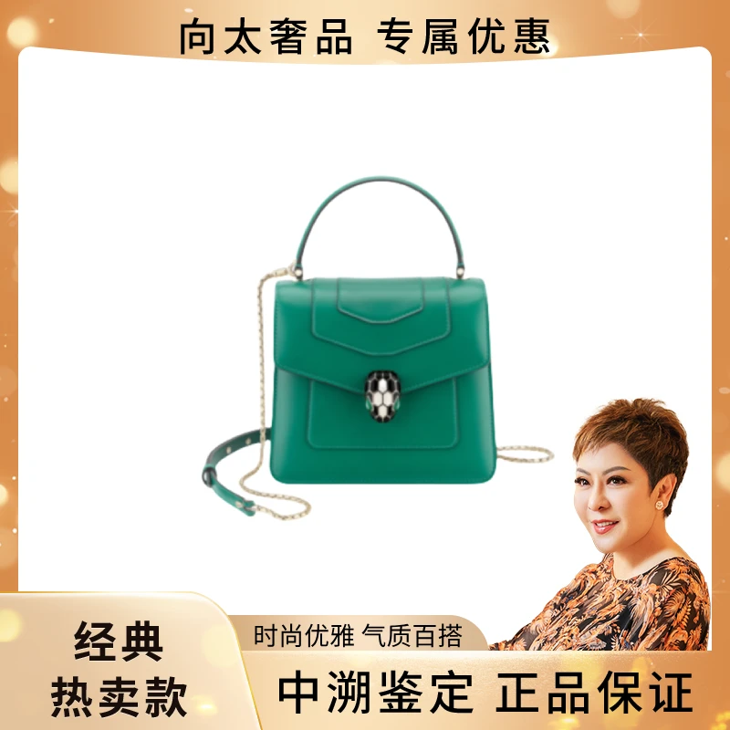 99新 BVLGARI/宝格丽 SERPENTI FOREVER 手提包 绿色风琴