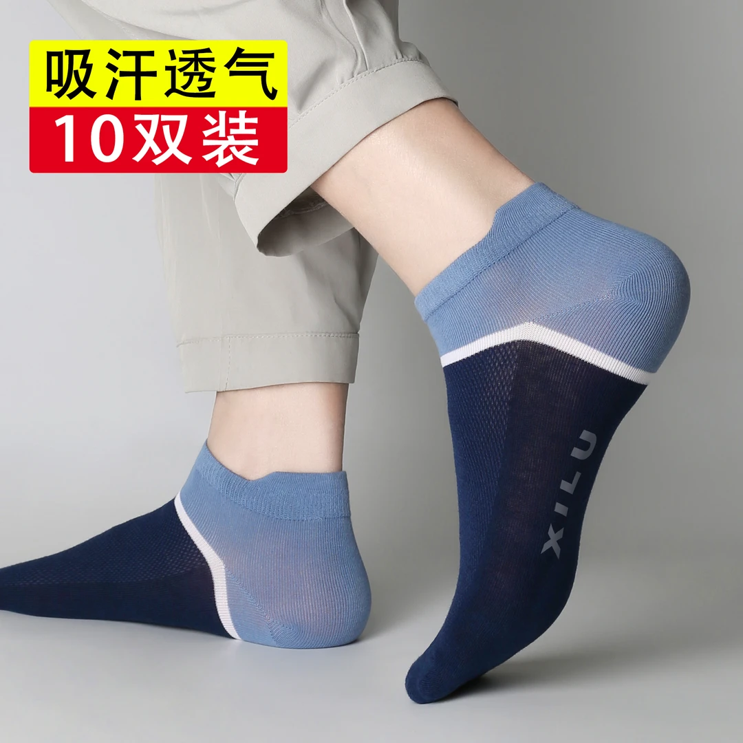 【16.8到手10双】春夏季男女网眼运动短袜无骨袜，防臭吸汗不闷脚