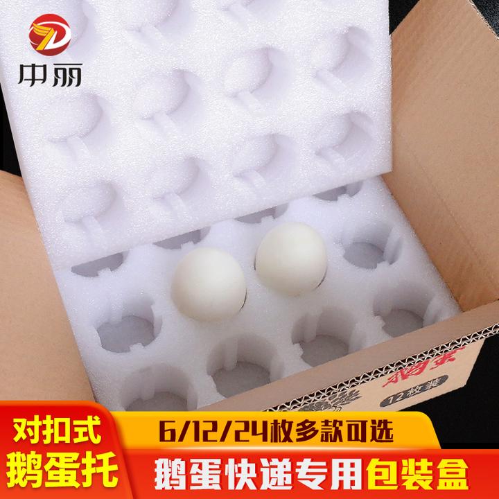 珍珠棉鹅蛋托装大雁蛋防震防摔泡沫箱快递保护专用邮寄鹅蛋包装盒