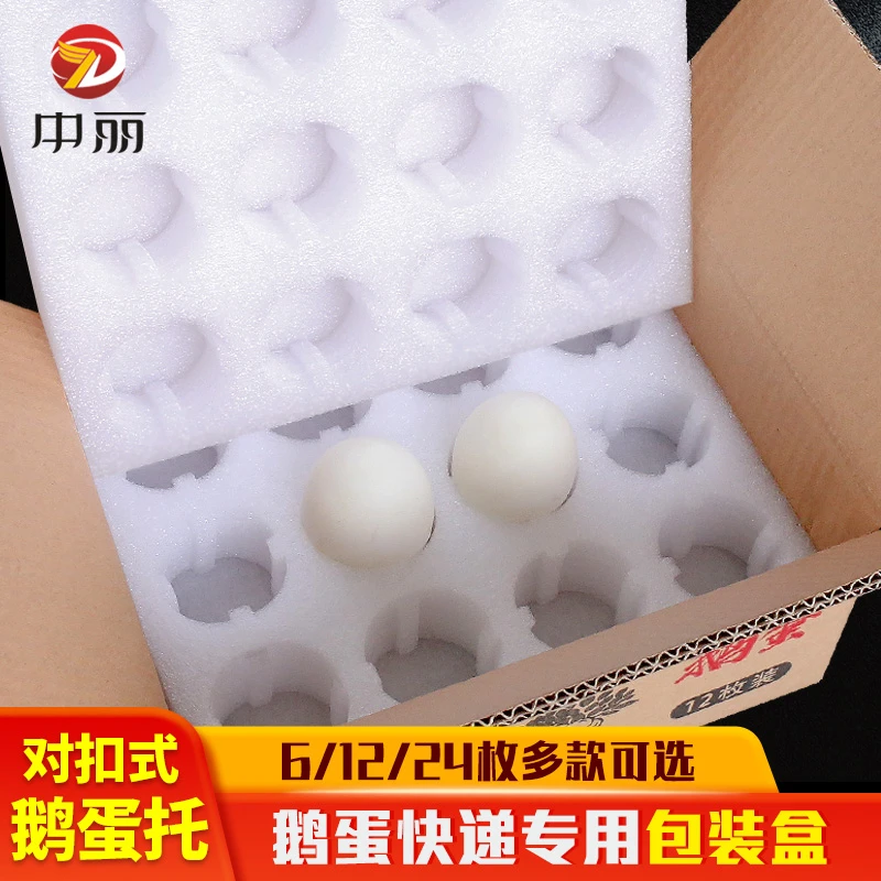 珍珠棉鹅蛋托装大雁蛋防震防摔泡沫箱快递保护专用邮寄鹅蛋包装盒