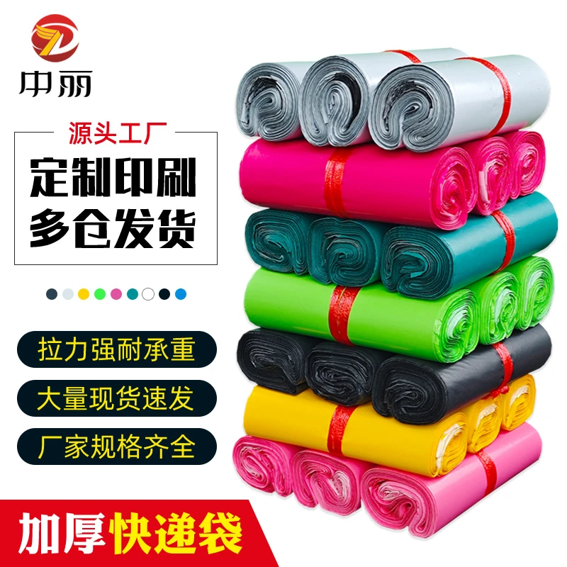 快递袋打包袋物流包装打包专用快递袋子加厚防水包装袋批发定制袋