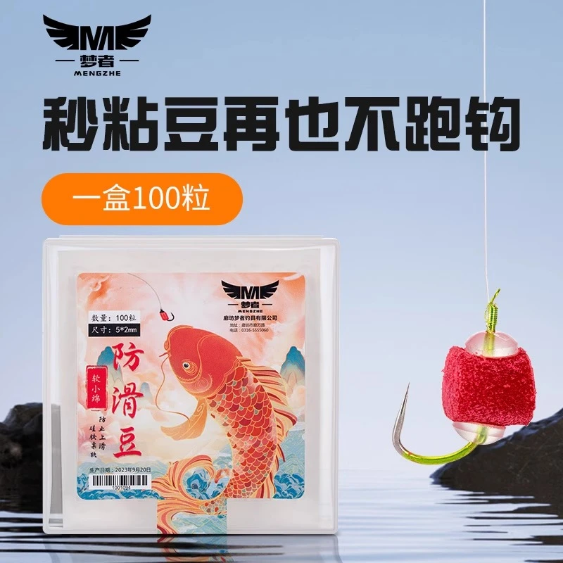 梦者软小绵防滑挡豆阻豆器新款软颗粒防滑豆不跑豆黑坑钓鱼小配件