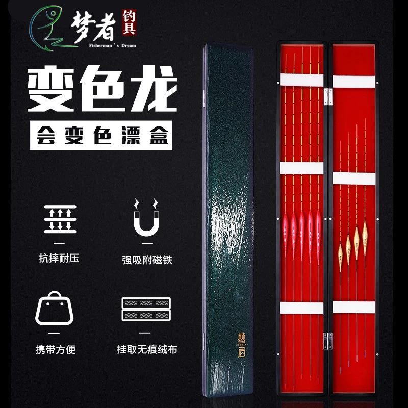 梦者变色龙漂盒木制两面鱼漂盒实木加长浮漂盒垂钓抗压轻便大容量