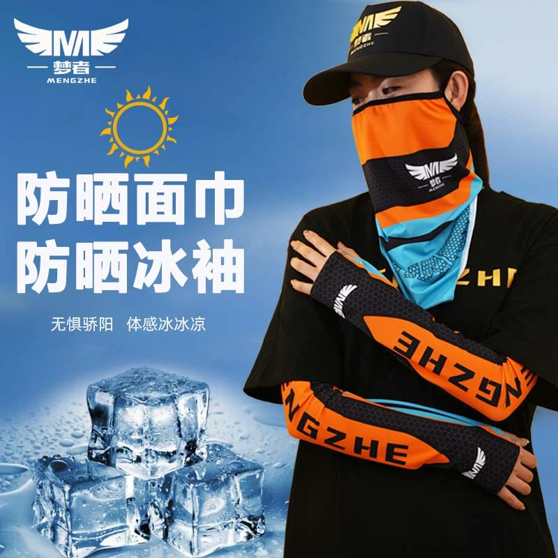 梦者冰蓝橙防晒冰丝袖套面巾夏季护臂胳膊钓鱼骑行透气冰爽户外薄