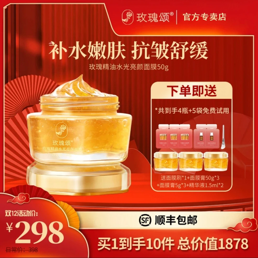 玫瑰颂玫瑰精油亮颜涂抹面膜膏补水嫩肤抗皱舒缓  50g