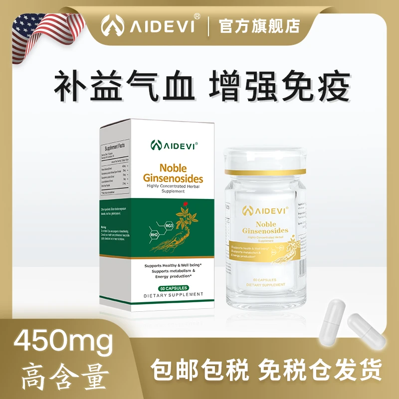 Aidevi人参皂苷胶囊美国原装进口19种稀有rg2rg3放化术后恢复60粒
