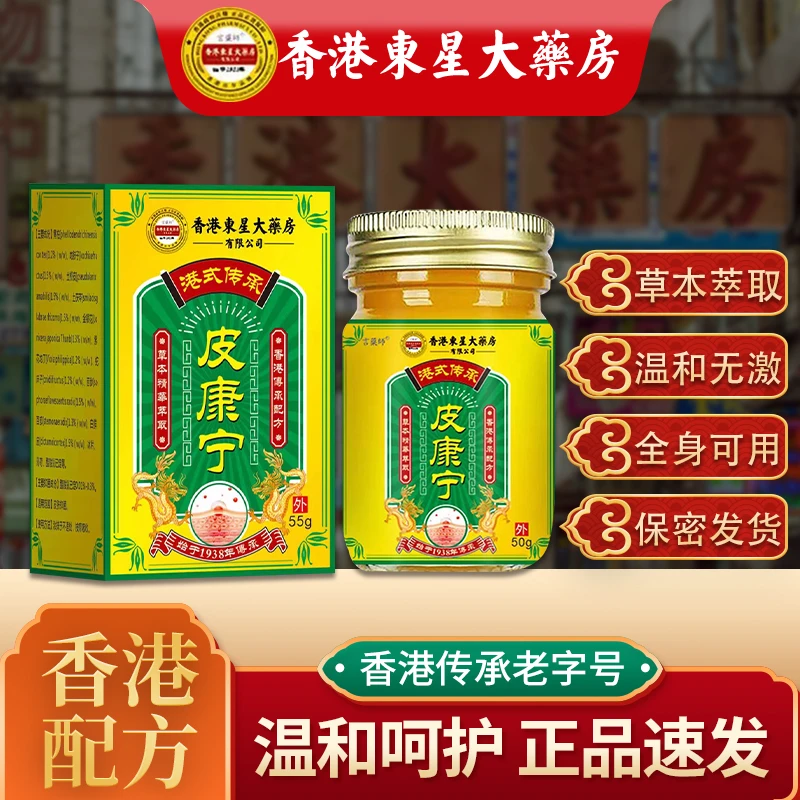 皮康宁香港东星皮肤止痒抑菌膏草本植物萃取润肤抑菌四季皆宜