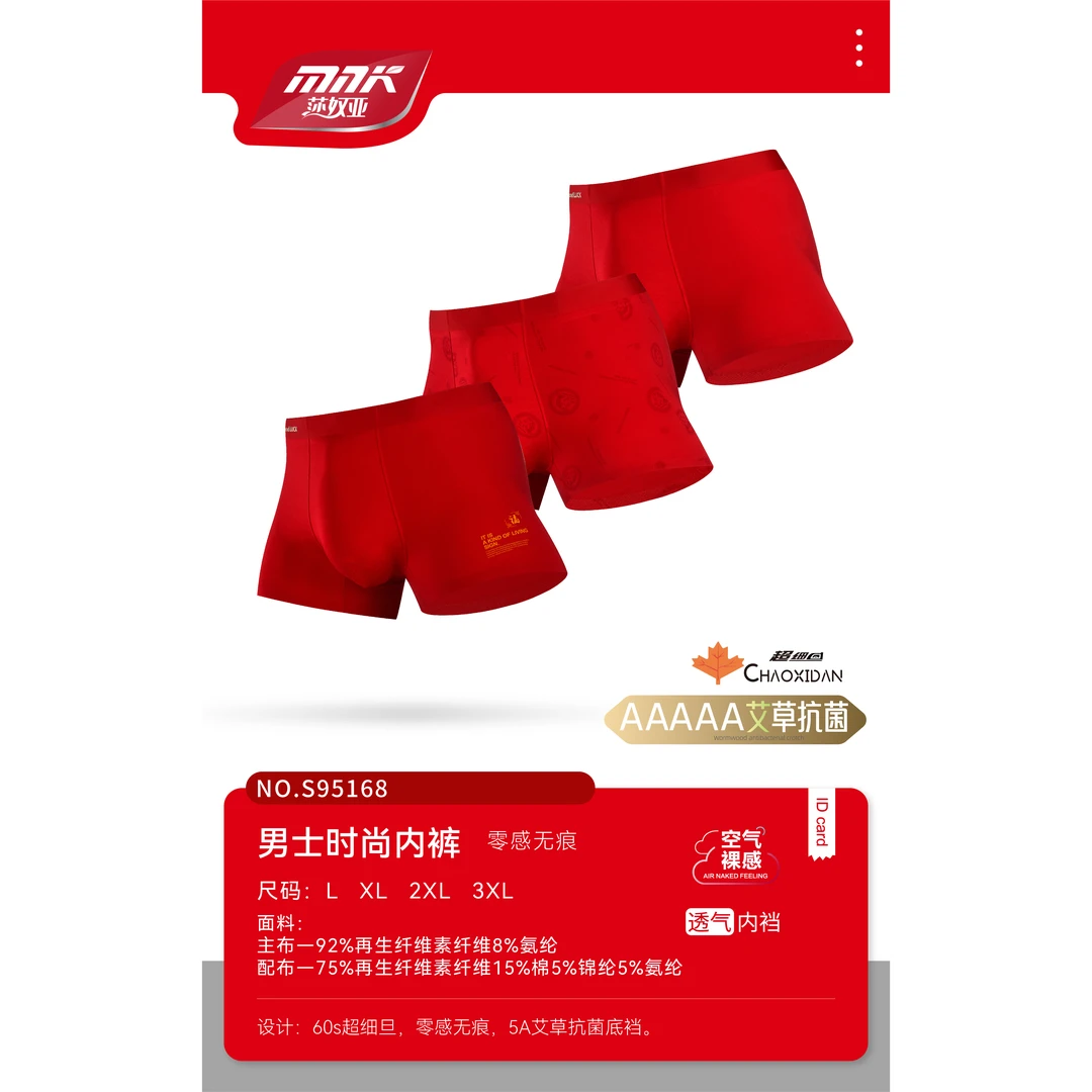 莎奴亚男士鸿运时尚内裤95138-Z
