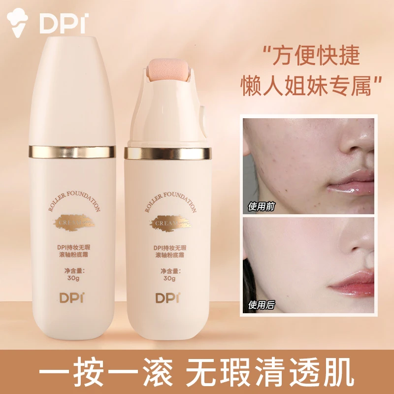 【官方正品】DPI持妆无暇滚轴粉底霜底妆不脱妆不卡粉防水防汗