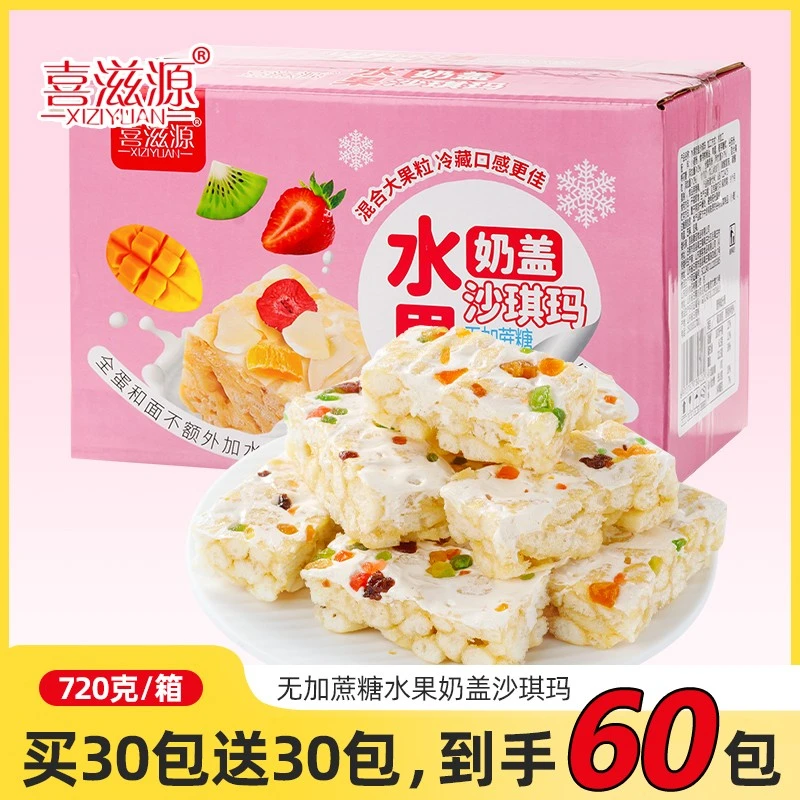 【买30送30包】水果奶盖沙琪玛无添加蔗糖网红零食早餐美味沙琪玛