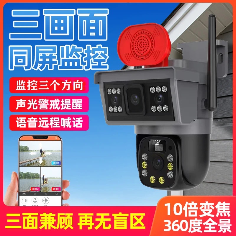 【有电无网】4G版三画面智能监控摄像机室内室外通用