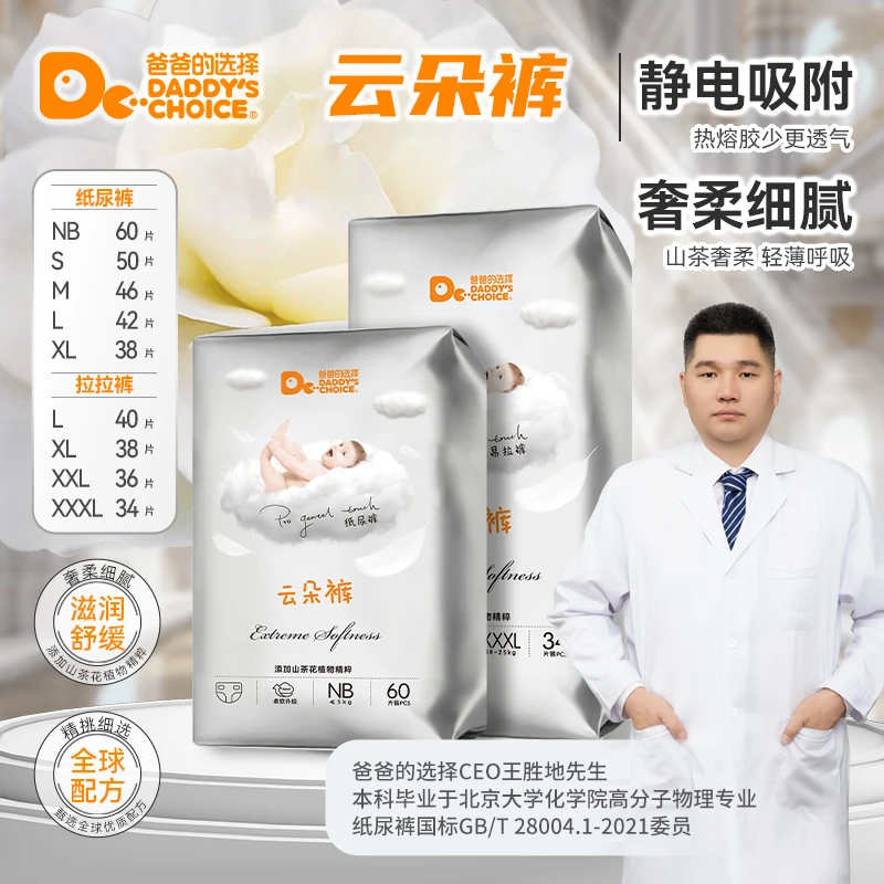 2包山茶花系列云朵裤亲肤超柔超薄透气干爽纸尿裤拉拉裤