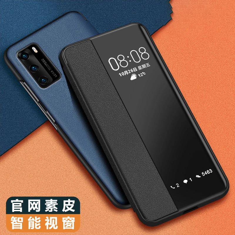 适用华为P40 Pro【智能视窗+免翻盖接听】素皮防摔商务保护套