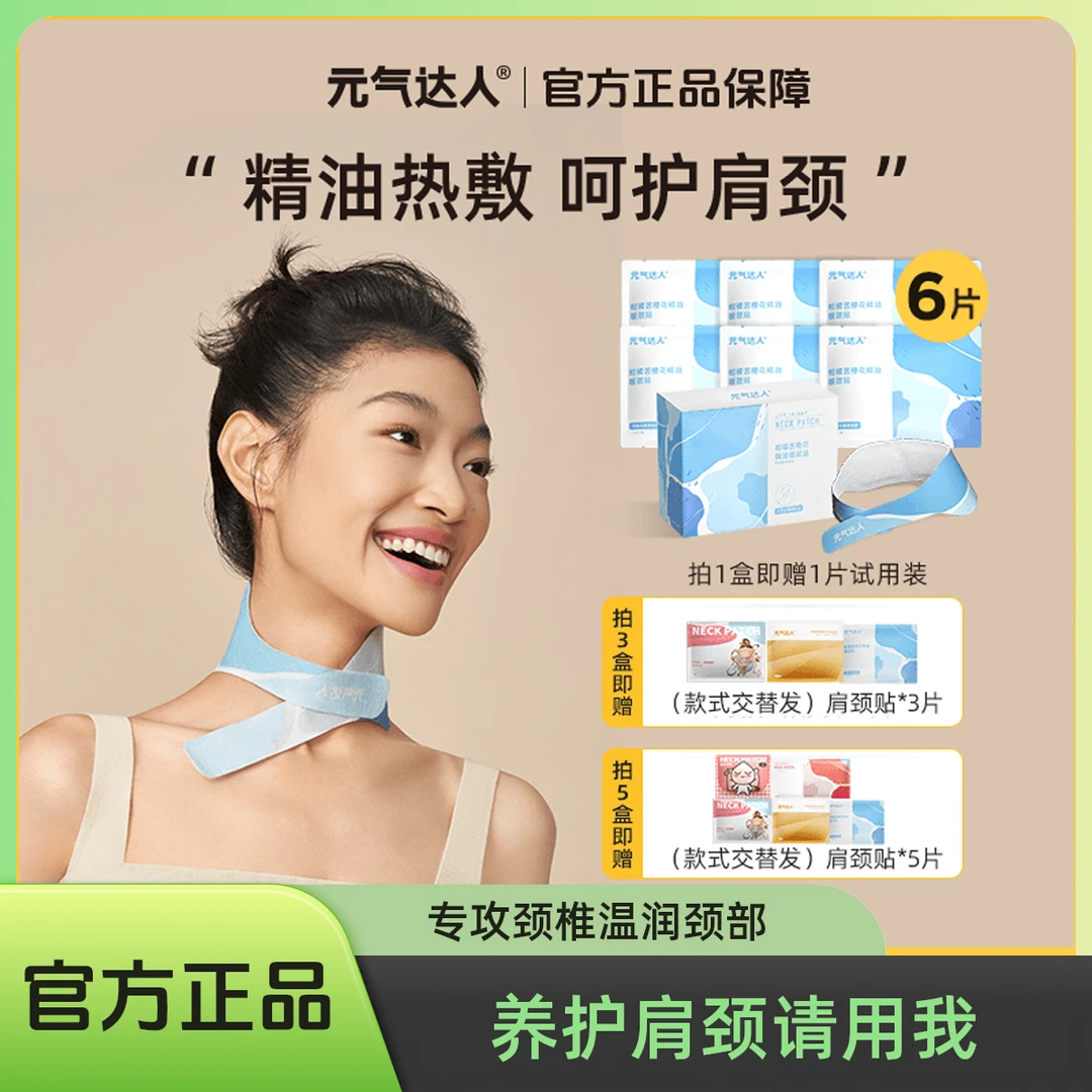 【官方正品】元气达人柑橘苦橙花肩颈贴热敷贴蒸汽暖颈椎贴精油贴