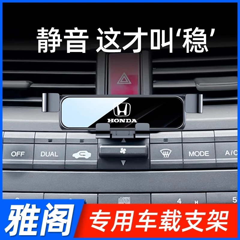 08-13款本田八代雅阁手机车载支架专用雅阁8代汽车用品配件改装饰