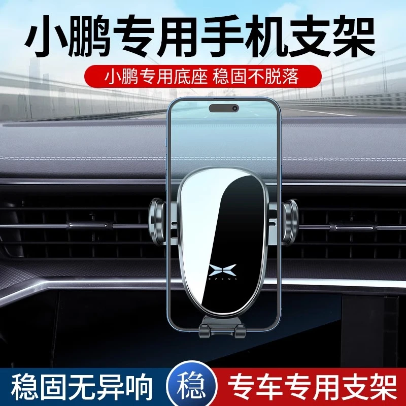 适用于小鹏G3 P5 P7专用车载手机支架导航配件用品汽车用品大全