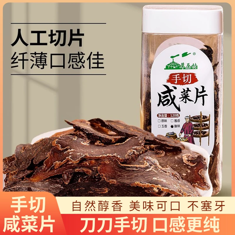 草原村通辽特产 手切芥肉干咸菜片内蒙古通辽风干疙瘩干晒干120g