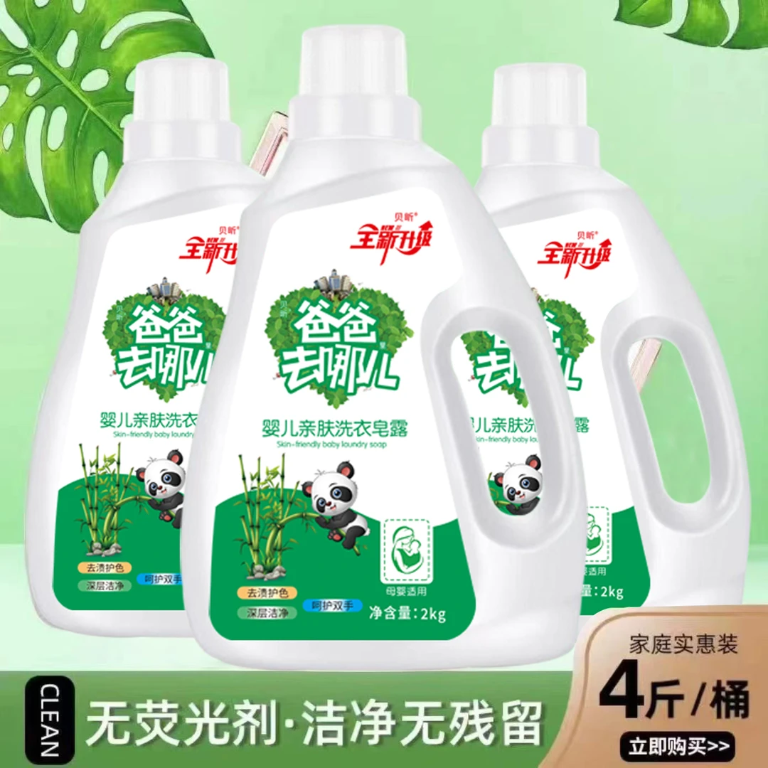 【拍一发三】12斤爸爸去哪洗衣液婴儿大人通用持久留香深度去污护色