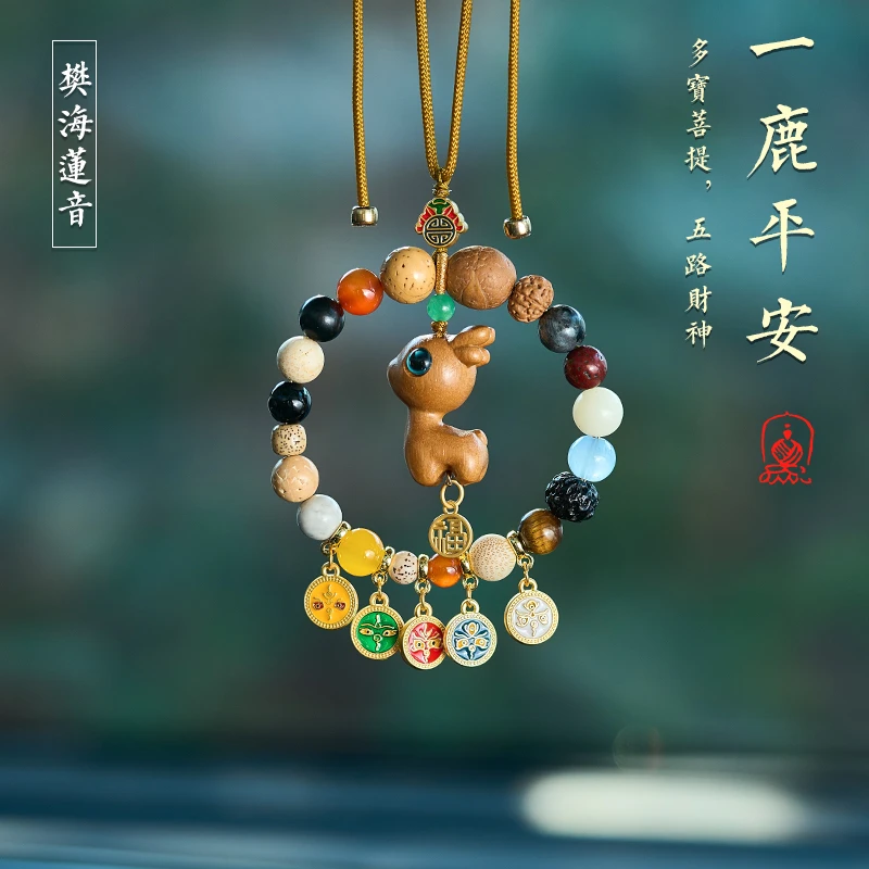 一路平安小鹿汽车挂件车内吊饰车载后视镜吊坠多宝十八籽高端大气