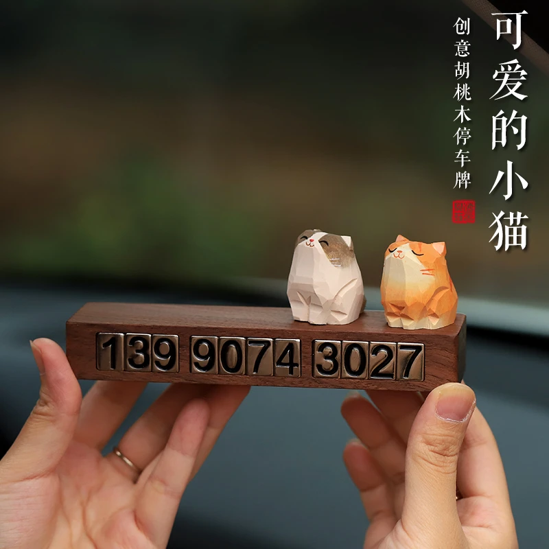 木雕小猫汽车临时停车号码牌挪车电话牌胡桃木摆件车内装饰品