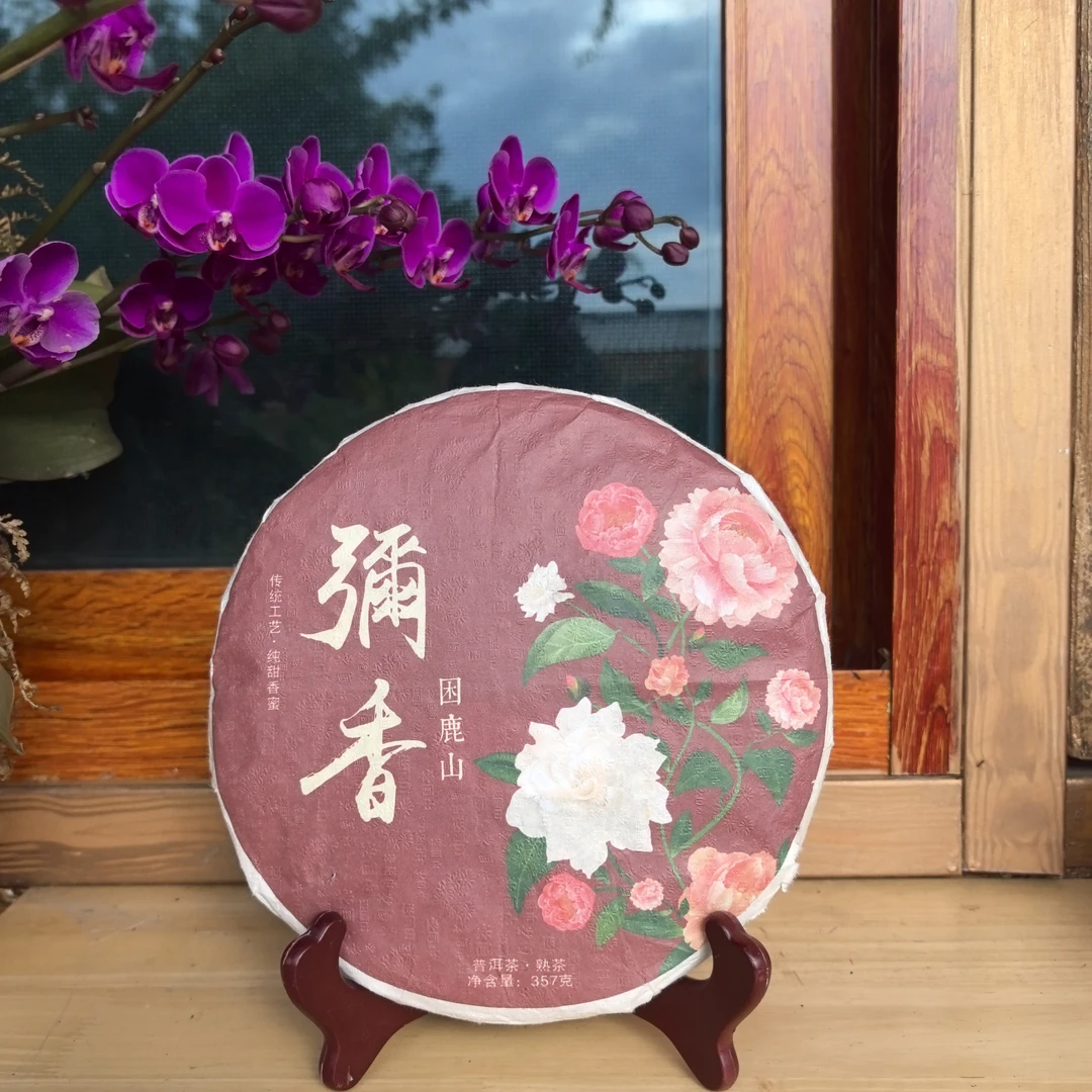 2015年 困鹿山【弥香】357g/饼 普洱熟茶（普洱茶区）