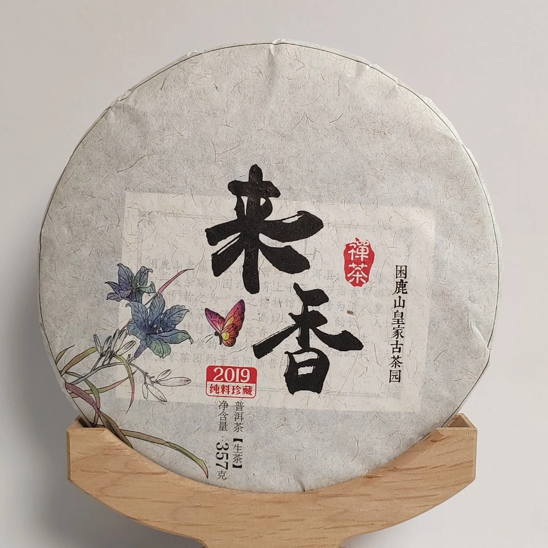 2019年  来香 普洱茶生茶 357克饼