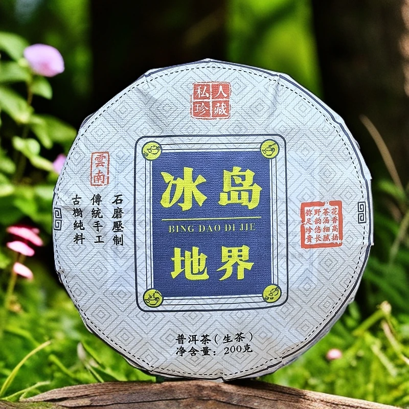 2024年 冰岛【地界】古树茶 200克/饼（临沧茶区）