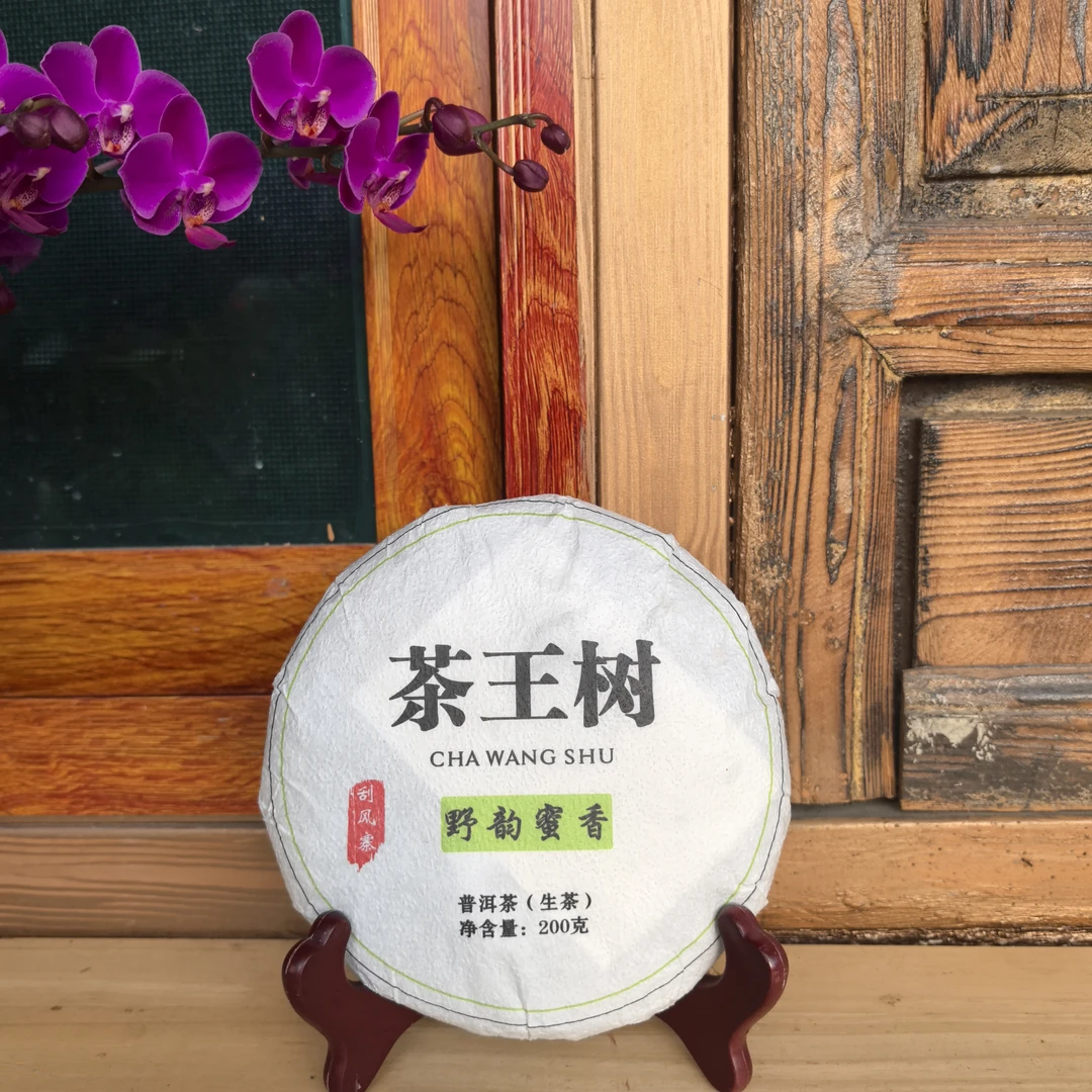 2024年 刮风寨【茶王树】古树  200g/饼 普洱生茶（易武茶区）