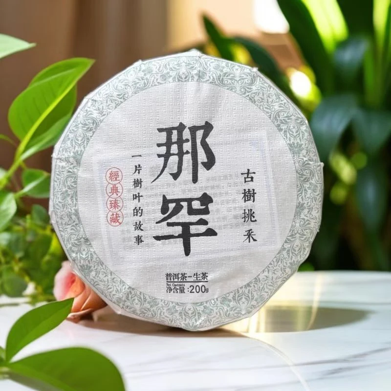 等福价：2024年 那罕古树挑采 200克/饼（临沧茶区）