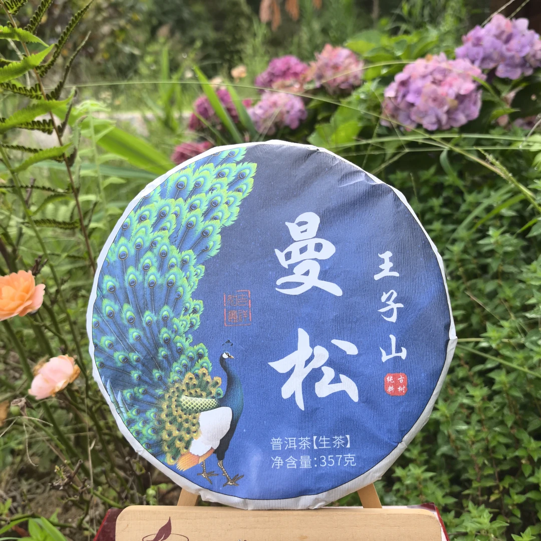 2024年 曼松王子山大树茶 357克/饼（易武茶区）
