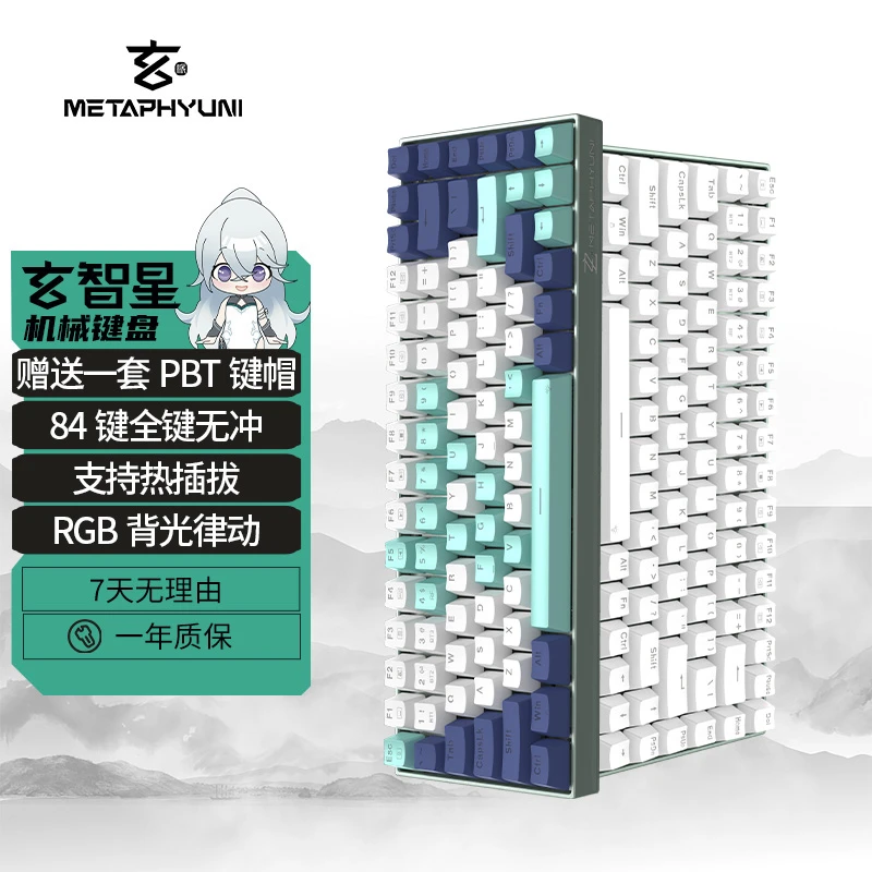 玄派玄智星客制化三模机械键盘双套PBT键帽RGB热插拔84键无线蓝牙