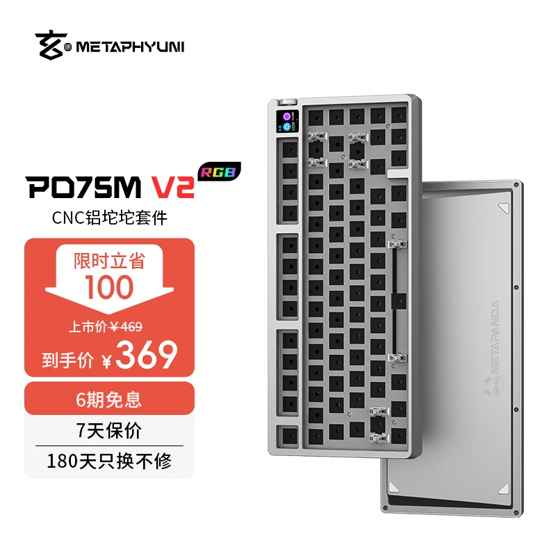 【新品】玄熊猫PD75MV2客制化套件键盘铝坨坨机械键盘彩屏