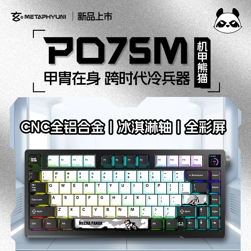 玄派机甲熊猫PD75M客制化键盘冰淇淋轴铝坨坨机械键盘HIFI艺术家