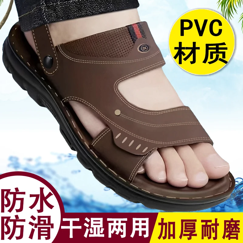 凉鞋男夏季新款休闲沙滩鞋干湿两穿厚底防滑中老年凉拖鞋舒适耐磨