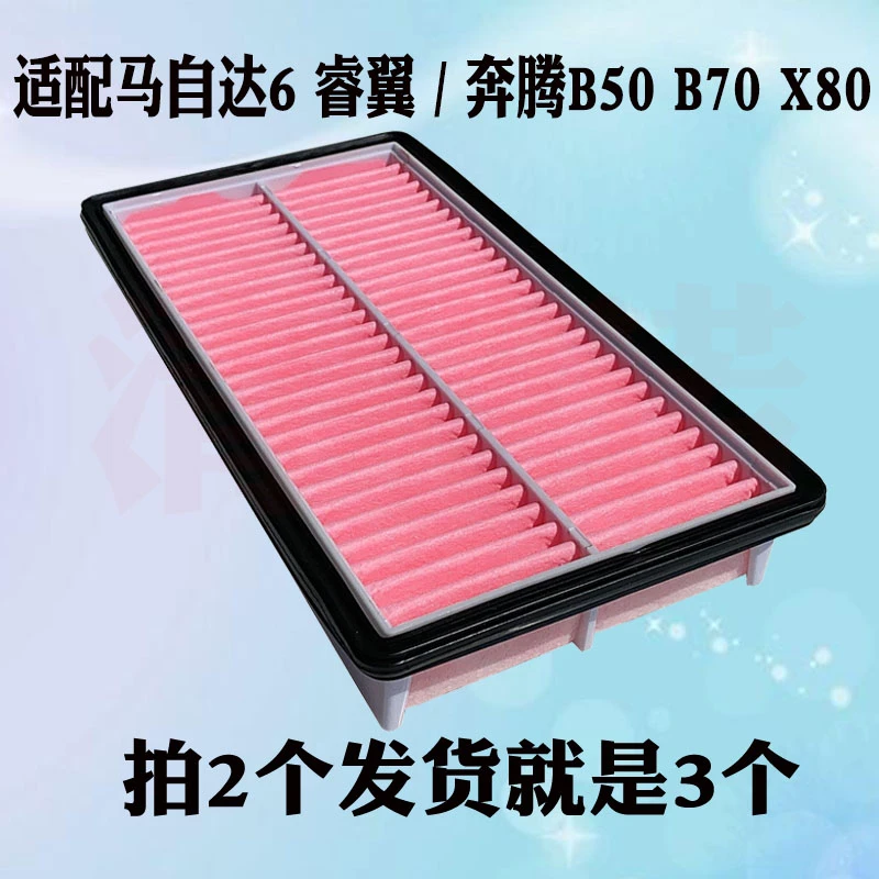 适配马自达6 马6 睿翼/奔腾B50 B70 X80空滤空气滤芯滤清器进气格