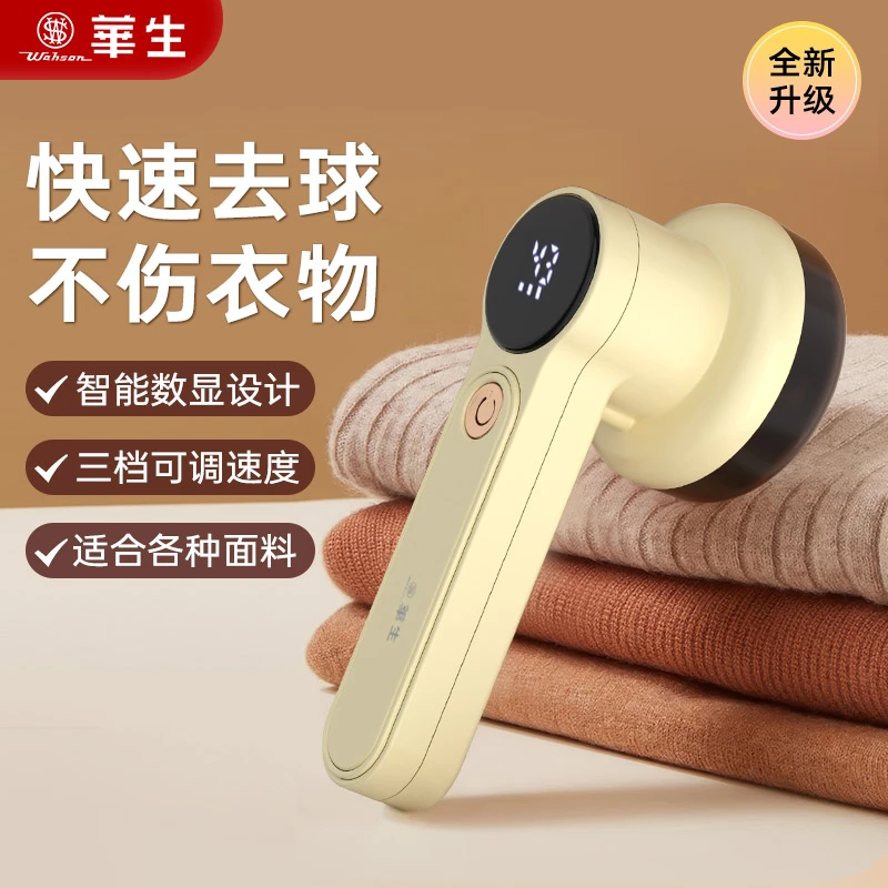 wahson/华生去毛器三档调节手持毛球修剪器呢子大衣去球器WS-MQ01