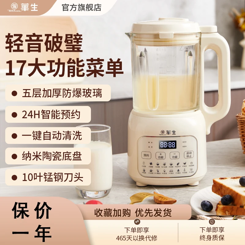 【华生官方】家用多功能免滤榨汁机可预约自动清洗智能破壁机PB100