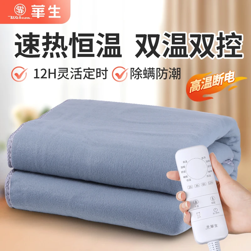 wahson/华生新款电热毯双人双控快速升温家用舒适学生单人电褥子