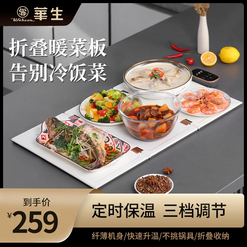 wahson/华生暖菜板保温饭菜多功能暖菜垫拼接式热菜板保温板 NC13