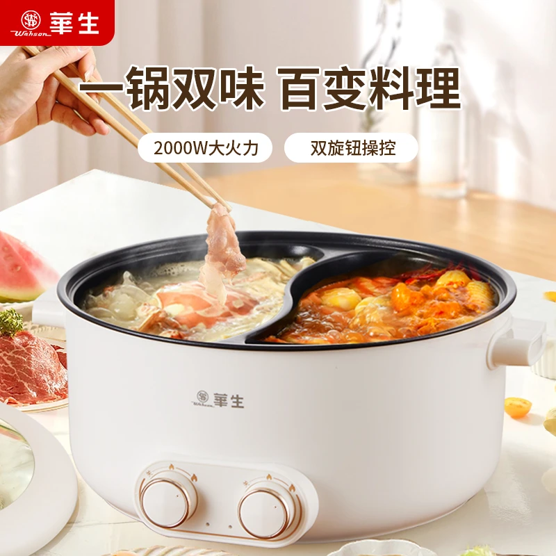 【闵珊专属】华生电煮锅多功能电火锅双拼一体鸳鸯锅电热火锅YYG05