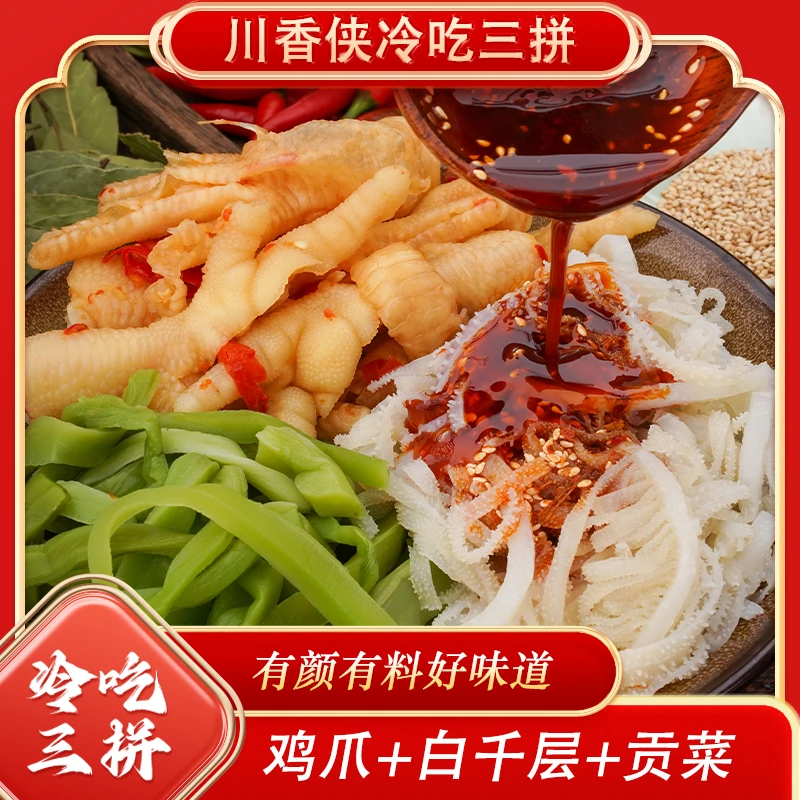 川香侠 川香藤椒味红油冷吃毛肚+鸡爪+贡菜三拼710g*1盒/2盒