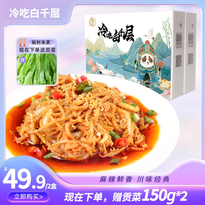 川香侠冷吃千层肚鲜嫩爽脆红油香辣味550g*2盒 固形物含量60%以上