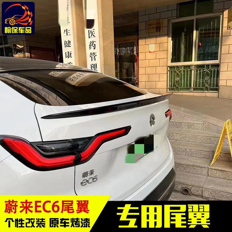 适用于20-23款蔚来EC6运动尾翼 蔚来EC6改装免打孔压尾定风翼烤漆